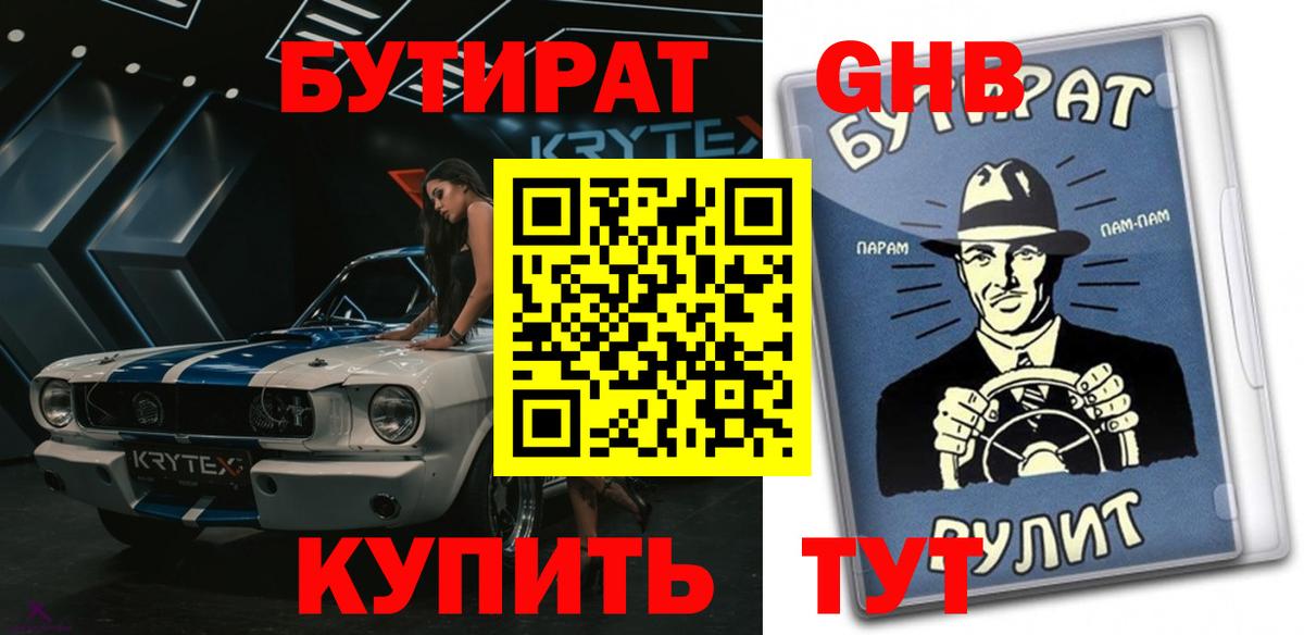 Бутират бутандиол Кандалакша