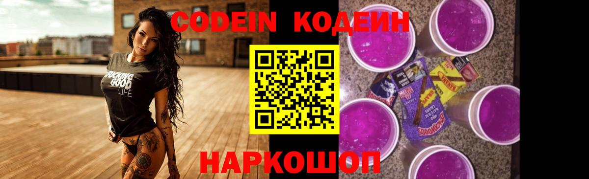 Кодеиновый сироп Lean Purple Drank  Кодеиновый сироп Lean напиток Lean (лин)  Вход с VPN  Кандалакша 