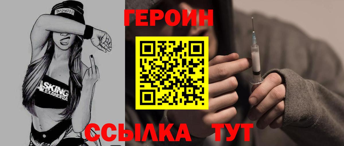ГЕРОИН  ГЕРОИН герыч  Вход с VPN  Кандалакша 