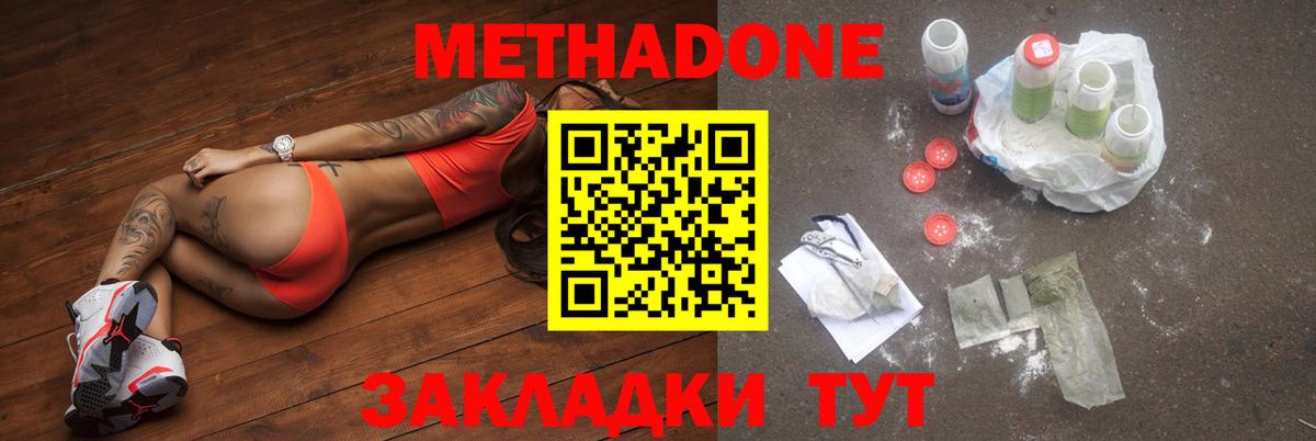 МЕТАДОН methadone Кандалакша
